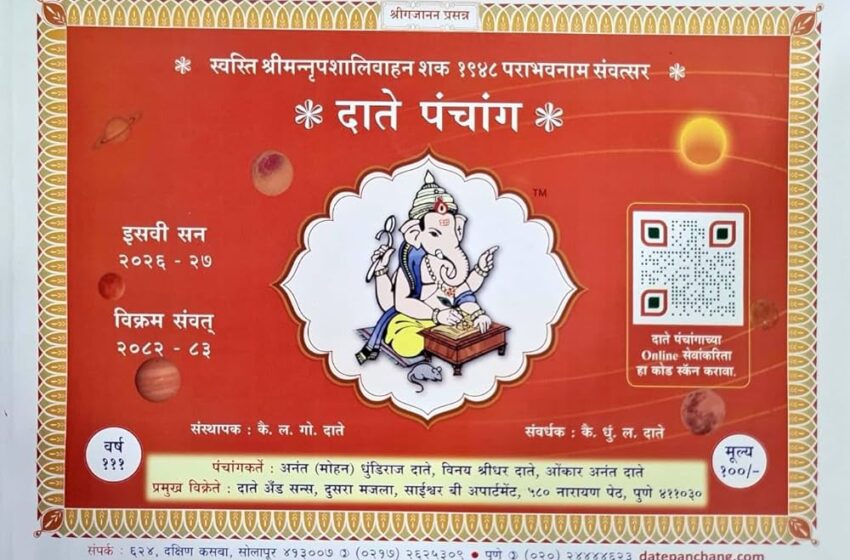  दाते पंचांगानुसार यंदा वरुणराजाची कृपा;८ जूनपासून पावसाचे आगमन