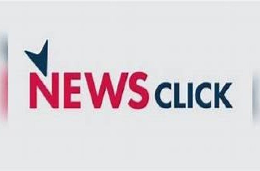  चीनकडून फंडींग घेतल्याच्या आरोपावरून ‘न्यूज क्लिक’वर कडक कारवाई