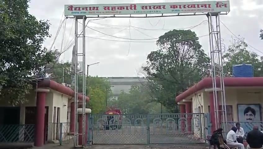  २०० कोटींच्या कर्जवसुली साठी वैद्यनाथ कारखान्याचा होणार लिलाव
