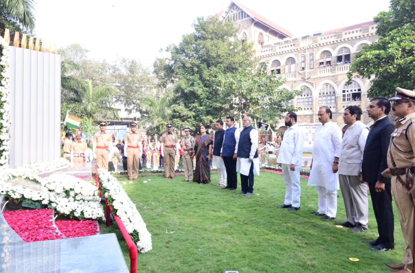  मुंबई दहशतवादी हल्ल्यातील शहिदांना श्रद्धांजली