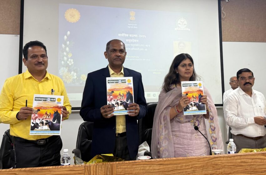  पशुसंवर्धन अधिकाऱ्यांच्या समुपदेशनाने बदल्या