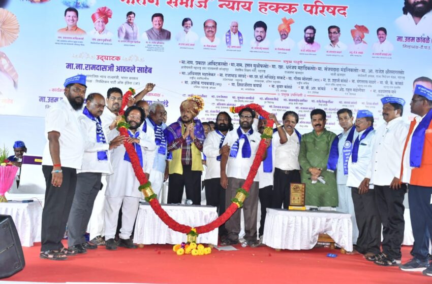  मातंग समाजाला राजकीय वाटा मिळवून देणार – केंद्रीय राज्यमंत्री रामदास आठवले