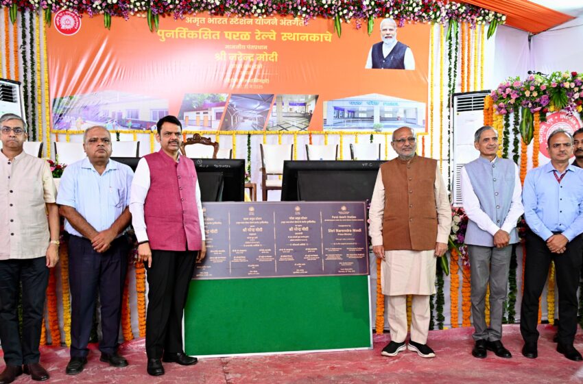  परळसह १०३ पुनर्विकसित रेल्वे स्थानकांचे पंतप्रधानांच्या हस्ते उद्घाटन