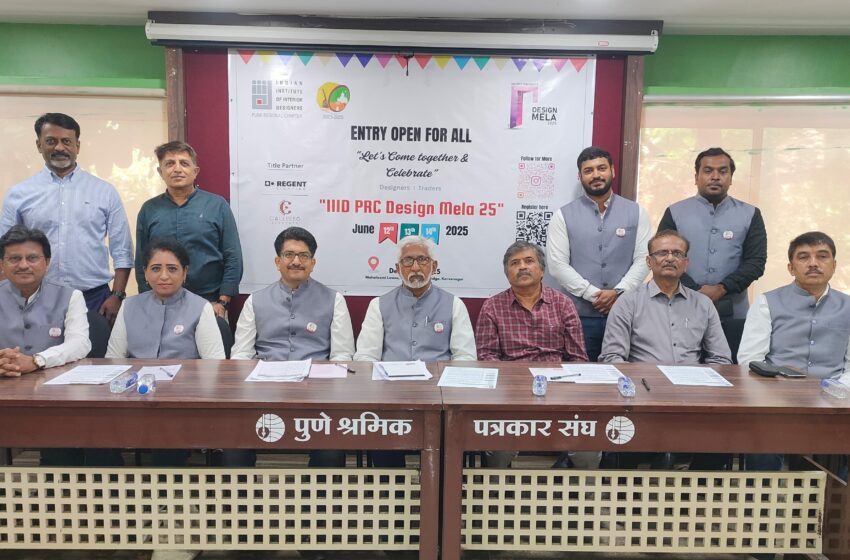  इंडियन इंस्टिट्यूट ऑफ इंटीरियर डिझाईनर्स पुणे रिजनल चॅप्टर च्या वतीने ‘डिझाईन मेला 2025’ चे आयोजन