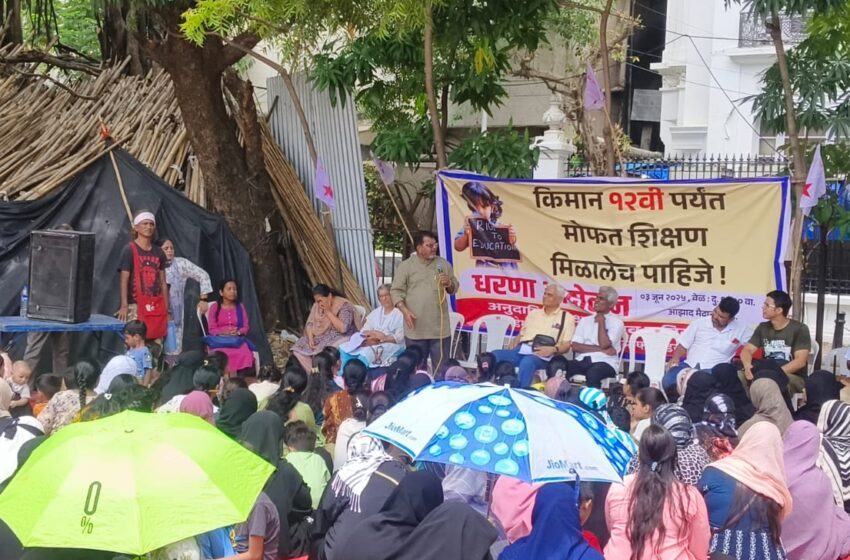  सार्वजनिक शिक्षण वाचवण्यासाठी ASBS आणि DYFI चा लढा; आझाद मैदानात तीव्र आंदोलन