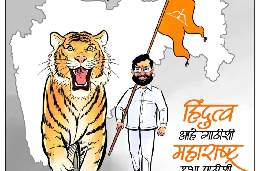 हिंदुत्व आहे गाठीशी, महाराष्ट्र उभा पाठीशी, म्हणत ठाकरेंना डिवचले*