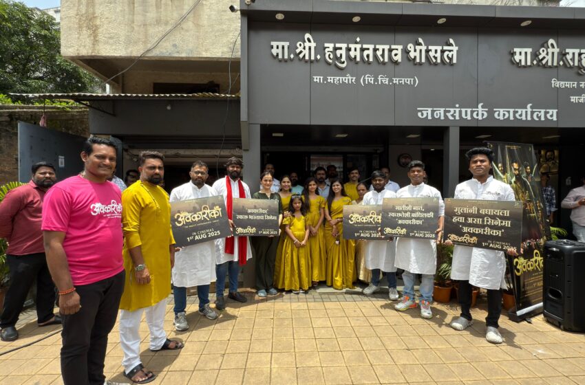  *पिंपरीत ‘अवकारीका’ चित्रपटाच्या टीमने केले पथनाट्य