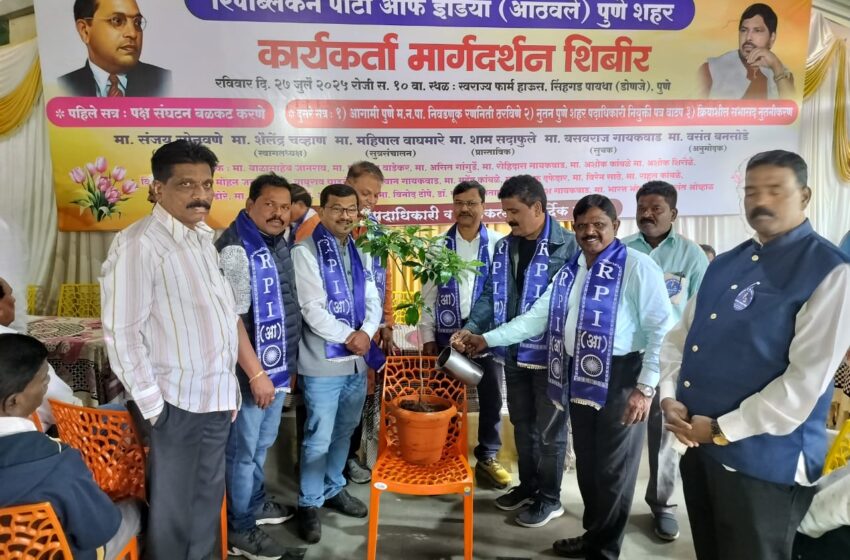  रिपब्लिकन पक्षाच्या मार्गदर्शन शिबिरास उत्स्फूर्त प्रतिसाद