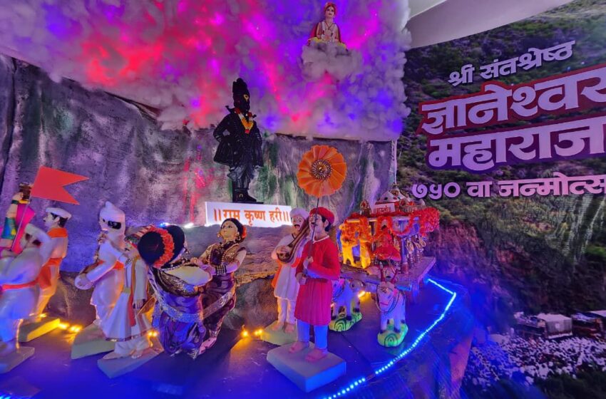 ज्ञानेश्वरी वारीचा देखावा : महाराष्ट्राची वारकरी परंपरा उजाळणारा आगळावेगळा उपक्रम