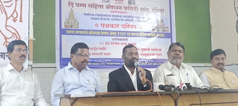 भारत सरकारने बोधगया टेम्पल अॅक्ट १९४९ रद्द करुन केंद्रिय कायदा करावा.आडवोकेट दिलीप काकडे