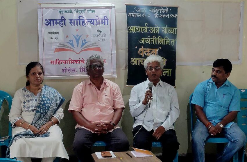  ‘साहित्यप्रेमी’च्या ‘वंदन आचार्यांना’ कार्यक्रमाला उत्स्फूर्त प्रतिसाद