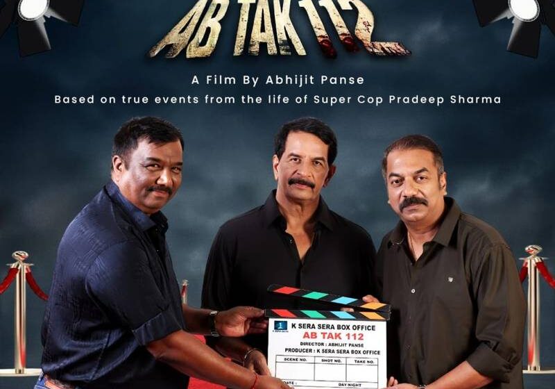 एन्काउंटर स्पेशालिस्ट प्रदीप शर्मा यांच्या जीवनावर बनणार चित्रपट