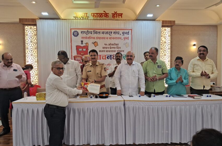 वाचन जीवनाच्या वाटा सुखकर करतात! वाचन-प्रेरणादिनी वाहतूक पोलीस निरीक्षक सरदार नाळे यांचे प्रतिपादन