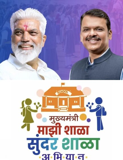  ‘मुख्यमंत्री माझी शाळा सुंदर शाळा’ अभियानाचा तिसरा टप्पा 3 नोव्हेंबरपासून