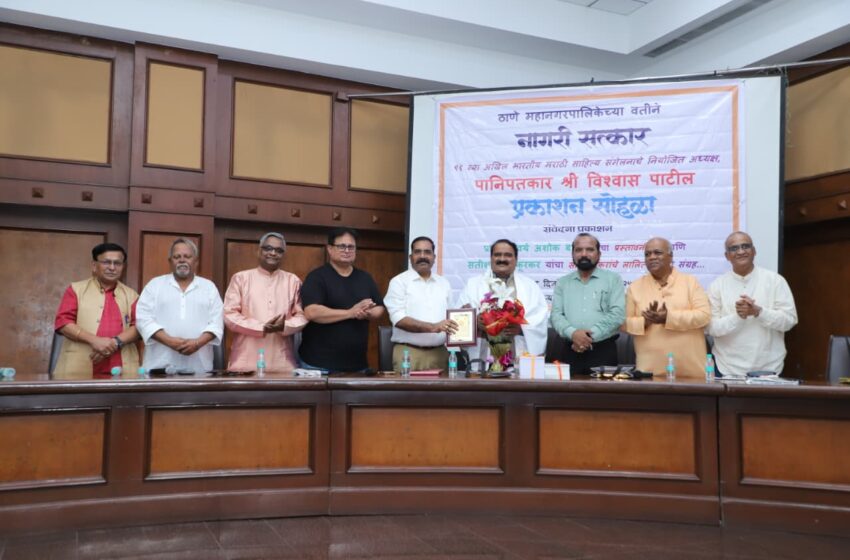  अखिल भारतीय मराठी साहित्य संमेलनाचे अध्यक्ष विश्वास पाटील यांचा नागरी सत्कार