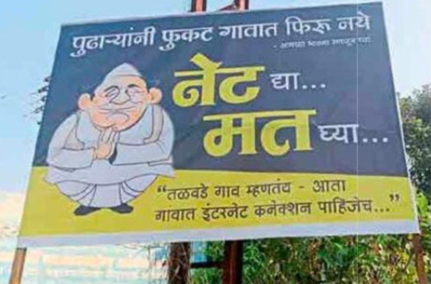  कोकणातील या गावाचा नगरपंचायत निवडणुकीवर बहिष्कार