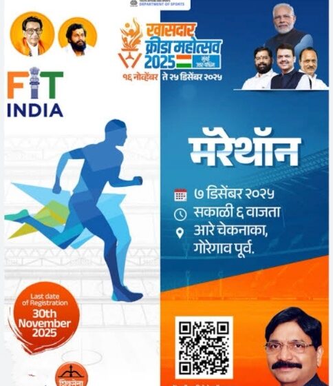  रविवार ७ डिसेंबर रोजी “खासदार क्रीडा महोत्सव-२०२५” अंतर्गत भव्य मॅरेथॉन स्पर्धा