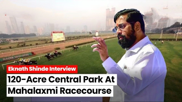  महालक्ष्मी रेसकोर्सवर भव्यदिव्य सेंट्रल पार्क, ठाण्यात सर्वांत उंच व्हिवींग टॉवर, स्नो पार्क