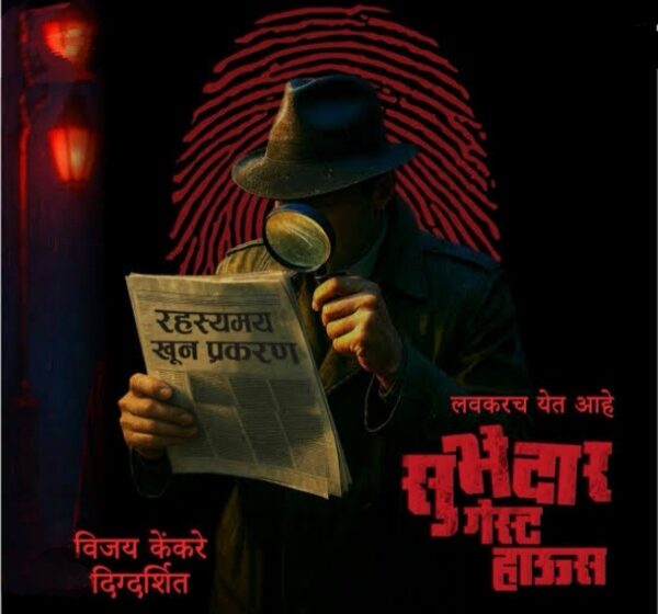  धि गोवा हिंदु असोसिएशनचे रंगभूमीवर पुनरागमन