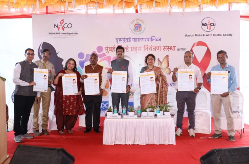  जागतिक एड्स दिन निमित्ताने मुंबई जिल्हे एड्स नियंत्रण संस्थेद्वारे “स्वयम मेळा” संपन्न