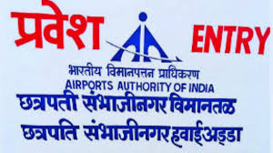  राज्यातील हा विमानतळ ग्राहक समाधान सर्व्हेमध्ये देशात प्रथमस्थानी