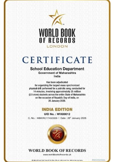  देशभक्तीपर गीतांवर सामूहिक कवायत उपक्रमाची विश्वविक्रमी नोंद