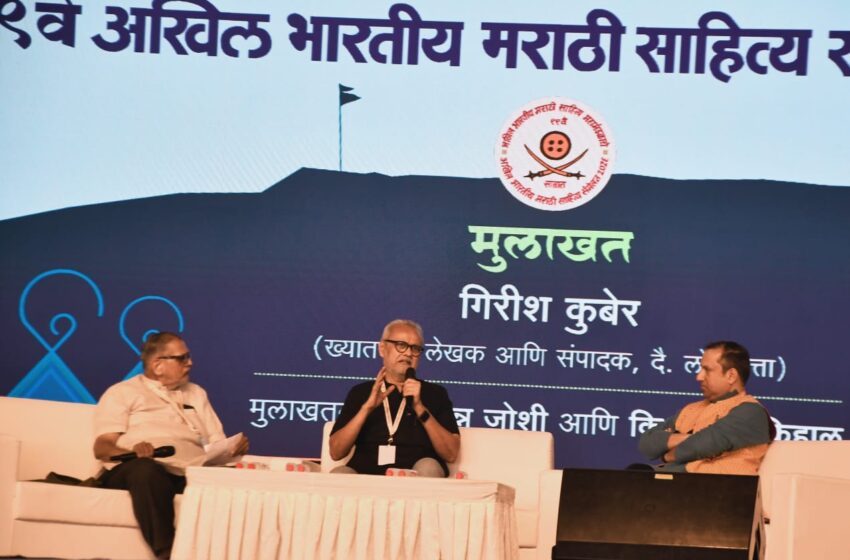  मूर्तीभंजन हेच माध्यमांचे प्रथम कर्तव्य : गिरीश कुबेर