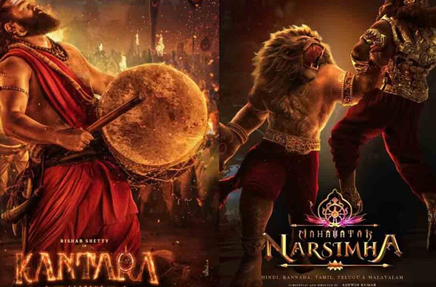  कांतारा आणि महावतार नरसिम्हा ऑस्करच्या शर्यतीत दाखल