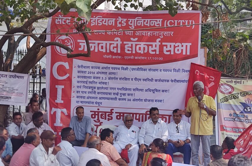  सिटू प्रणीत फेरीवाला युनियन्सचे आझाद मैदानात आंदोलन सुरू