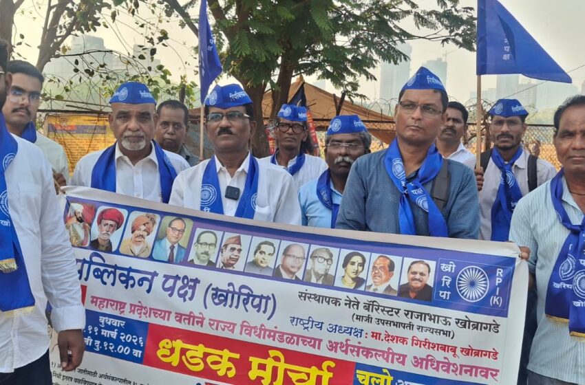  रिपब्लिकन पक्षाचा (खोरिपा) आझाद मैदानावर विविध मागण्यांसाठी मोर्चा