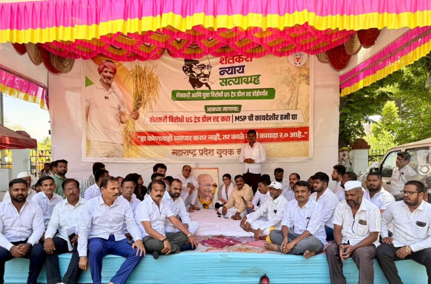  शेतकरी न्यायासाठी युवक काँग्रेसचा सत्याग्रह