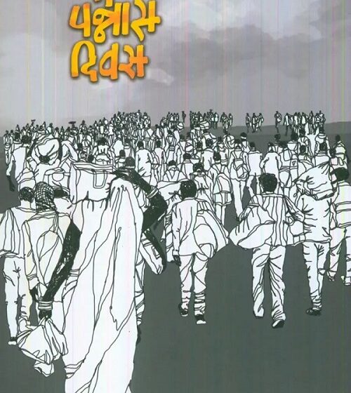  सरकार विरोधी असल्याच्या आरोपामुळे अमरावती विद्यापिठाने अभ्यासक्रमातून वगळली कादंबरी